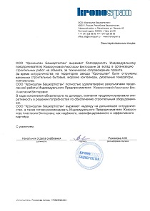 ООО «Кроношпан Башкортостан»